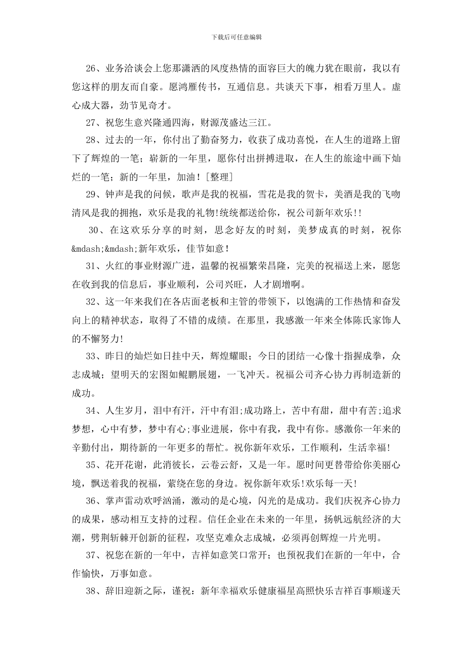 祝福公司的话200句_第3页