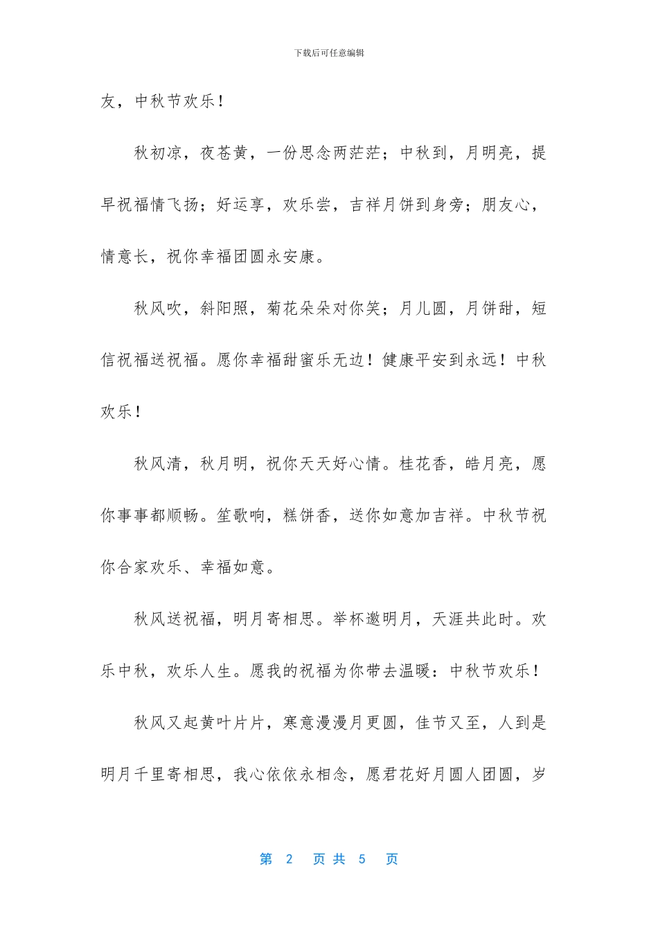 祝福中秋节的句子_第2页