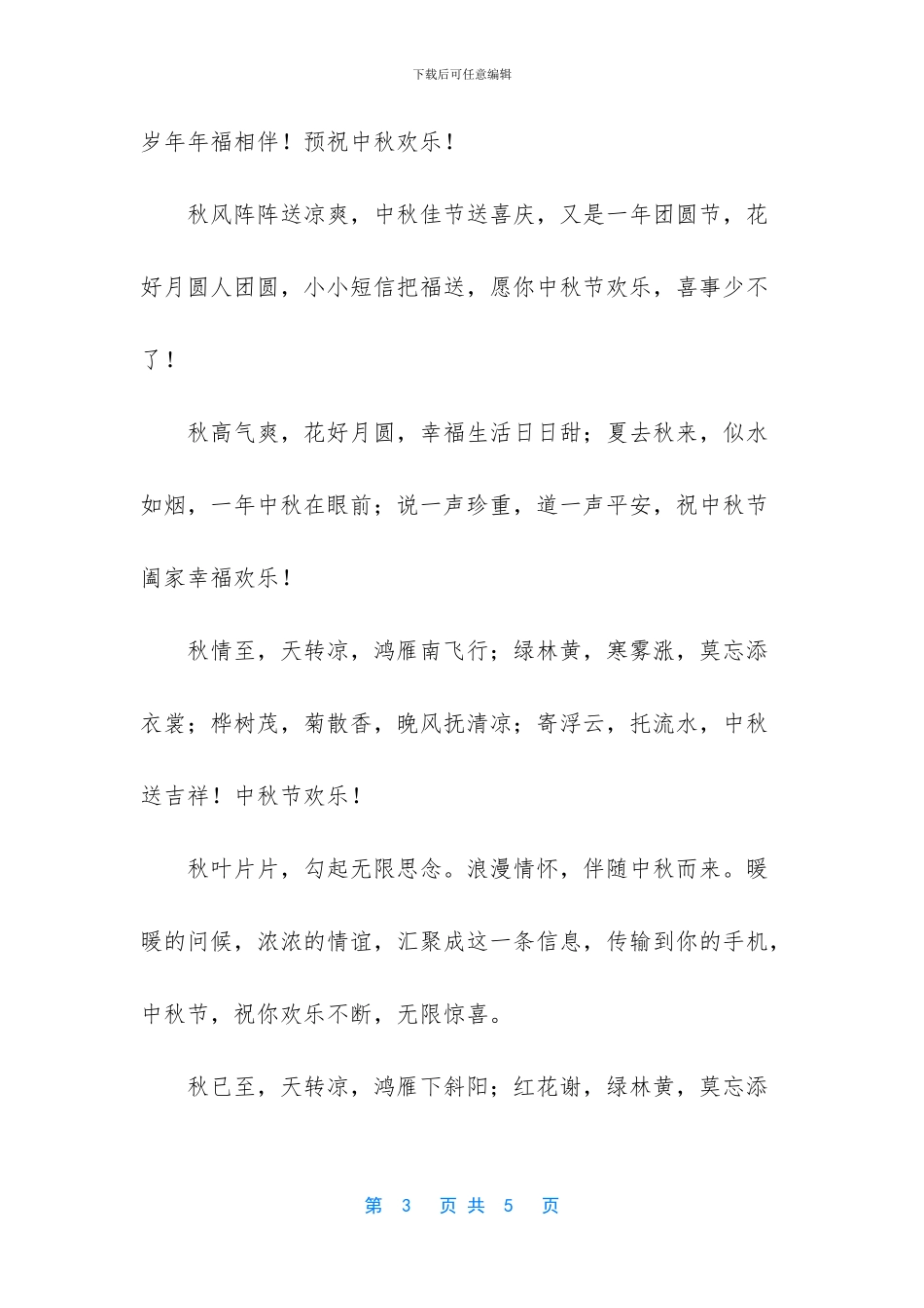 祝福中秋节的句子_第3页