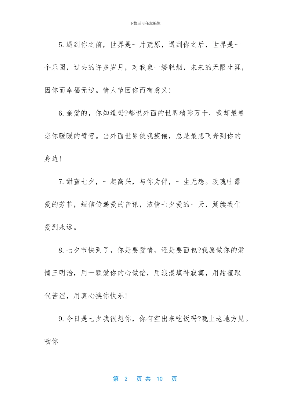 祝福七夕情人节的句子_第2页