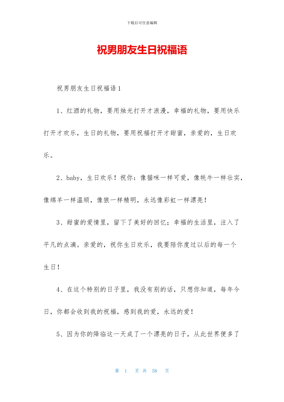 祝男朋友生日祝福语_第1页