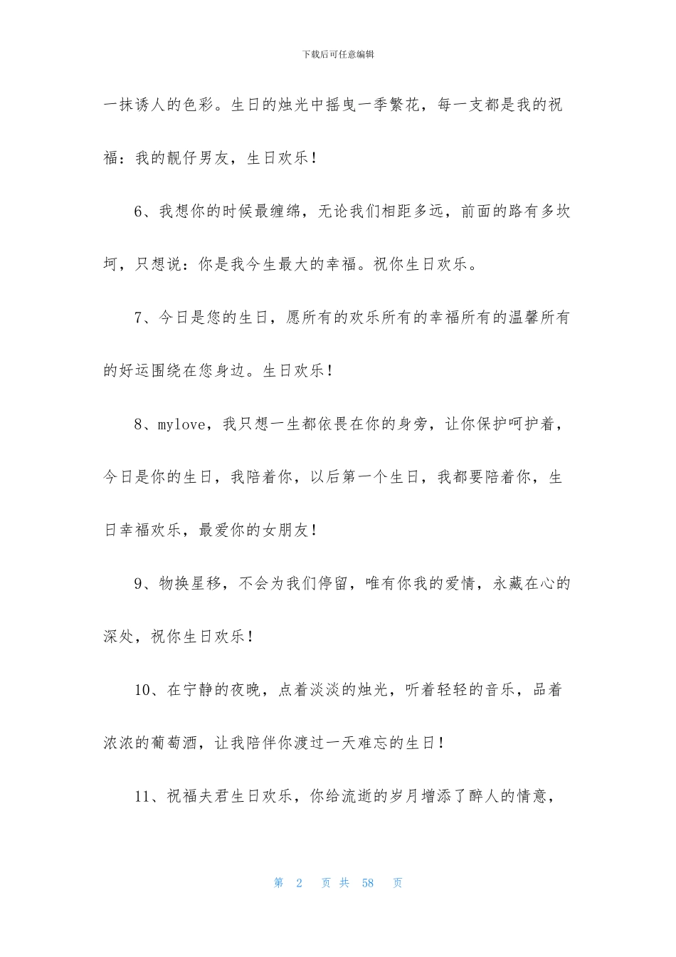 祝男朋友生日祝福语_第2页