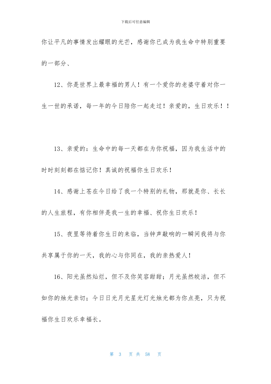 祝男朋友生日祝福语_第3页