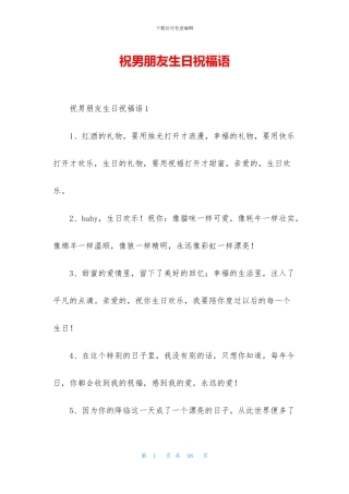 祝男朋友生日祝福语