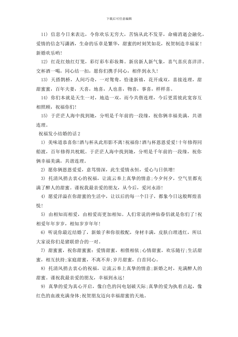 祝福发小结婚的话3篇_第2页