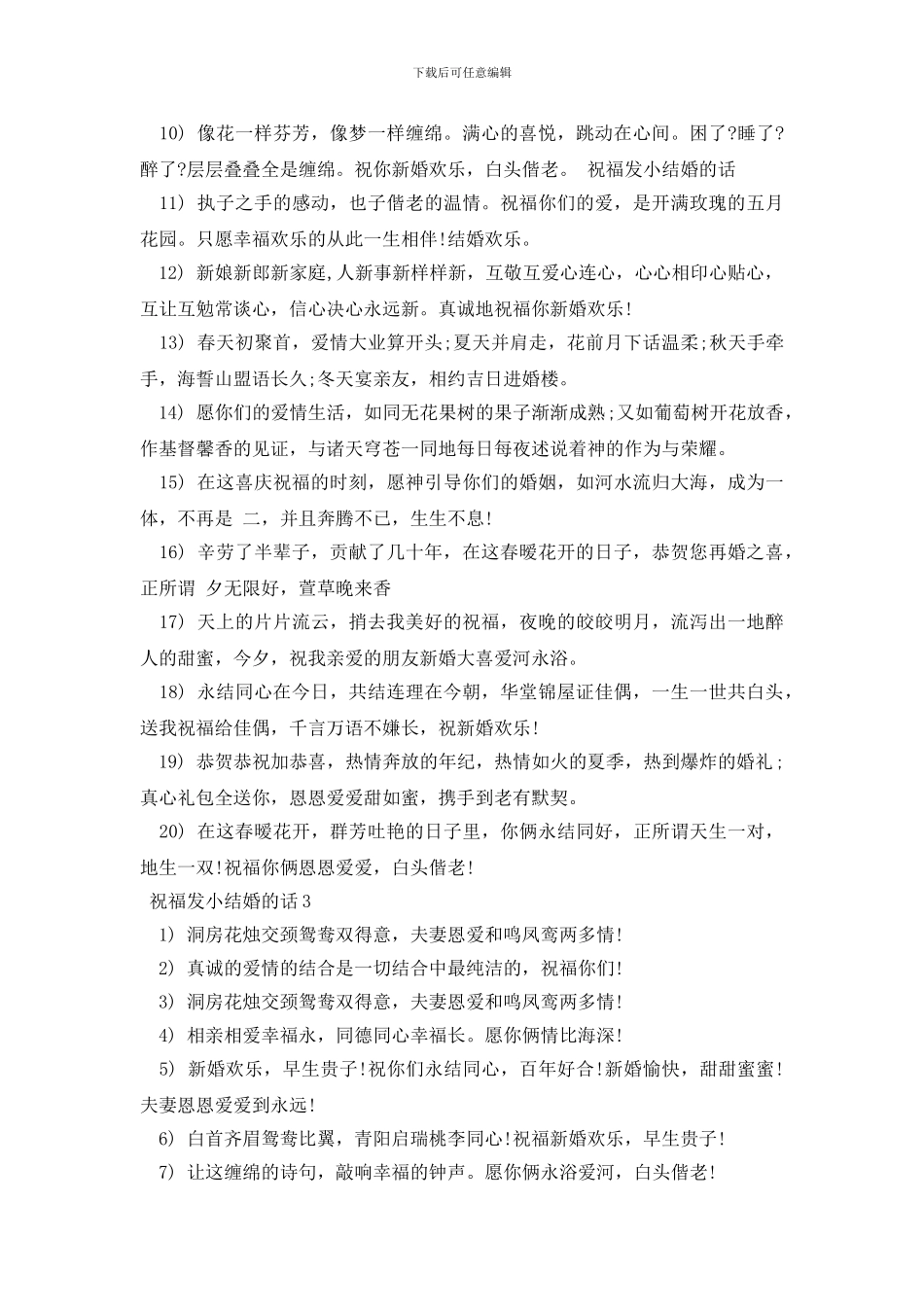 祝福发小结婚的话3篇_第3页