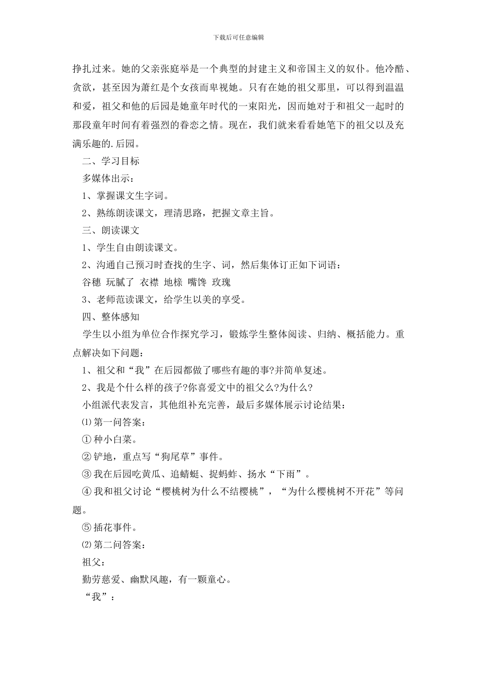 祖父的园子教学设计_第2页