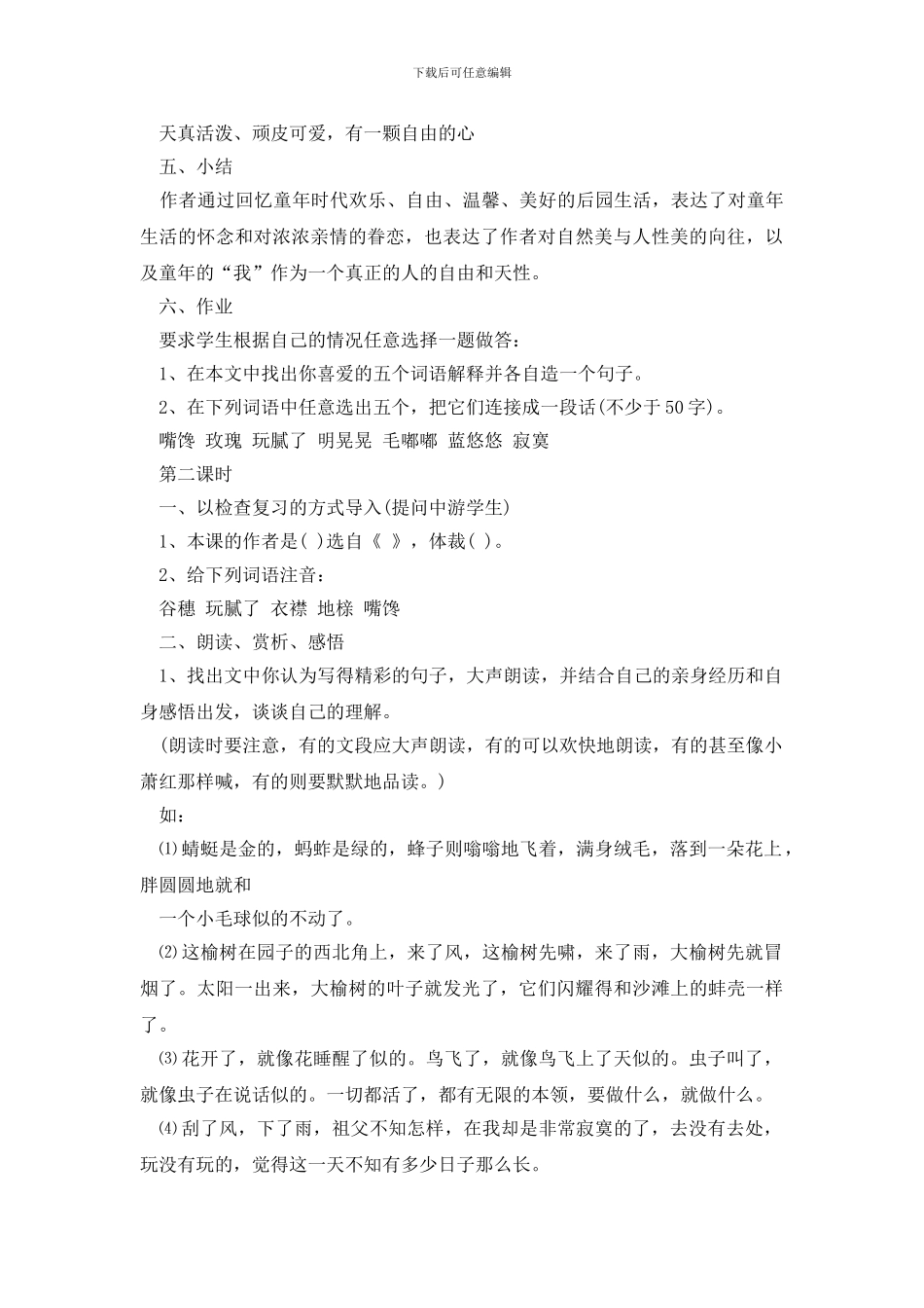 祖父的园子教学设计_第3页