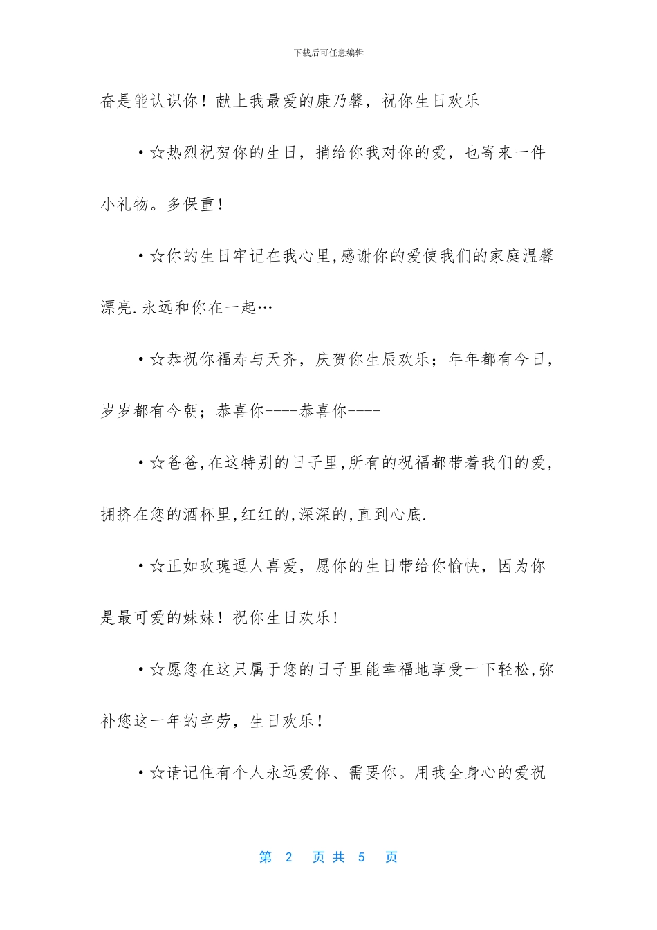 祝福别人生日快乐问候语_第2页