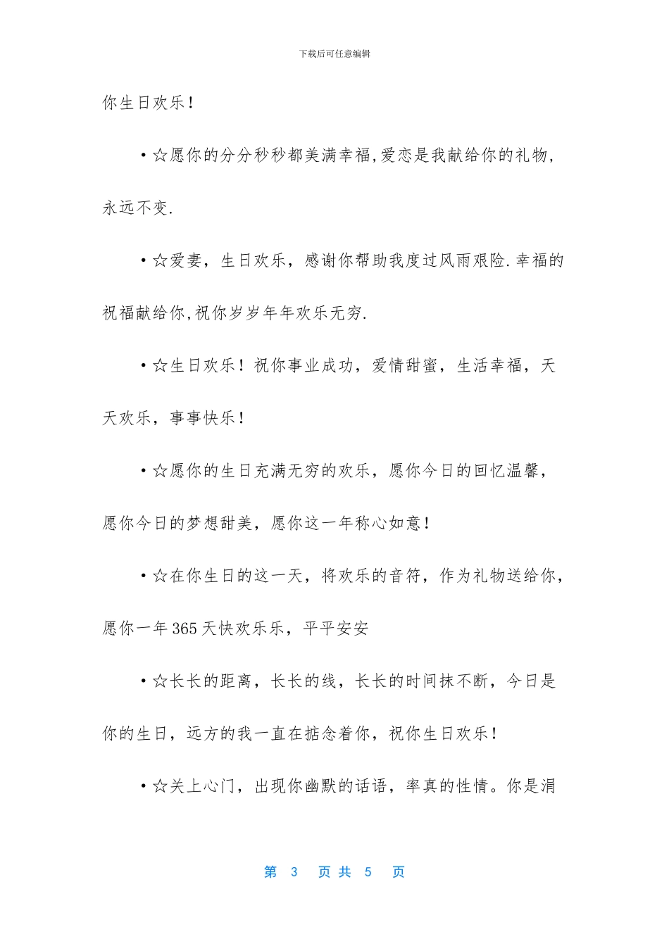 祝福别人生日快乐问候语_第3页