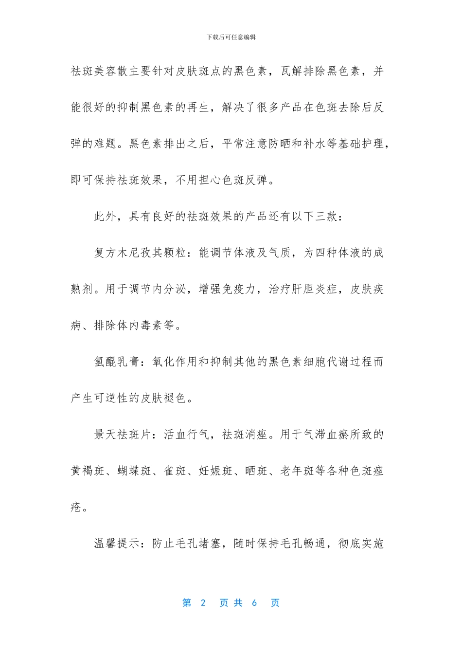 祛斑美容散效果怎么样_第2页
