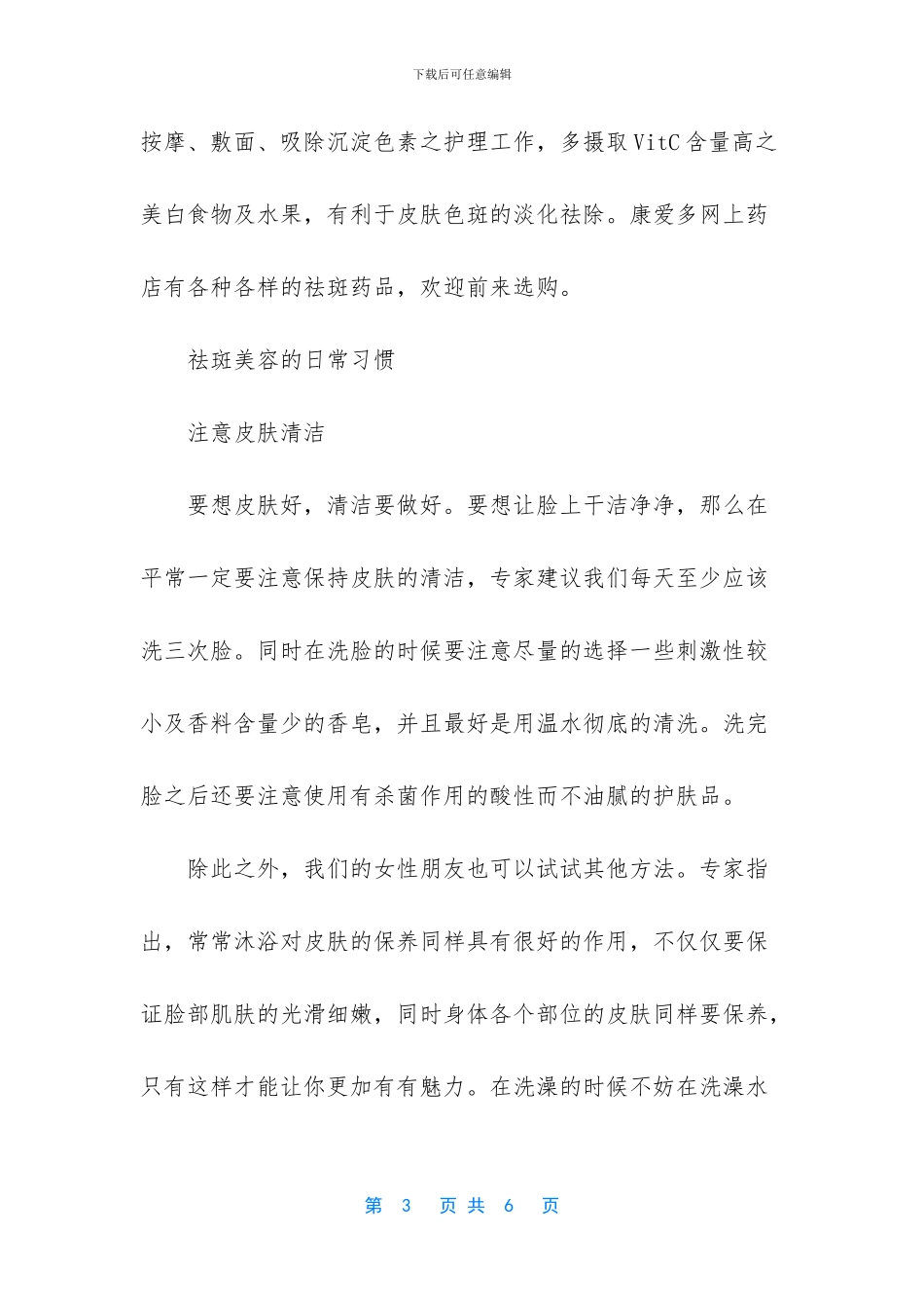 祛斑美容散效果怎么样_第3页