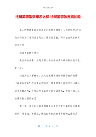 祛斑美容散效果怎么样