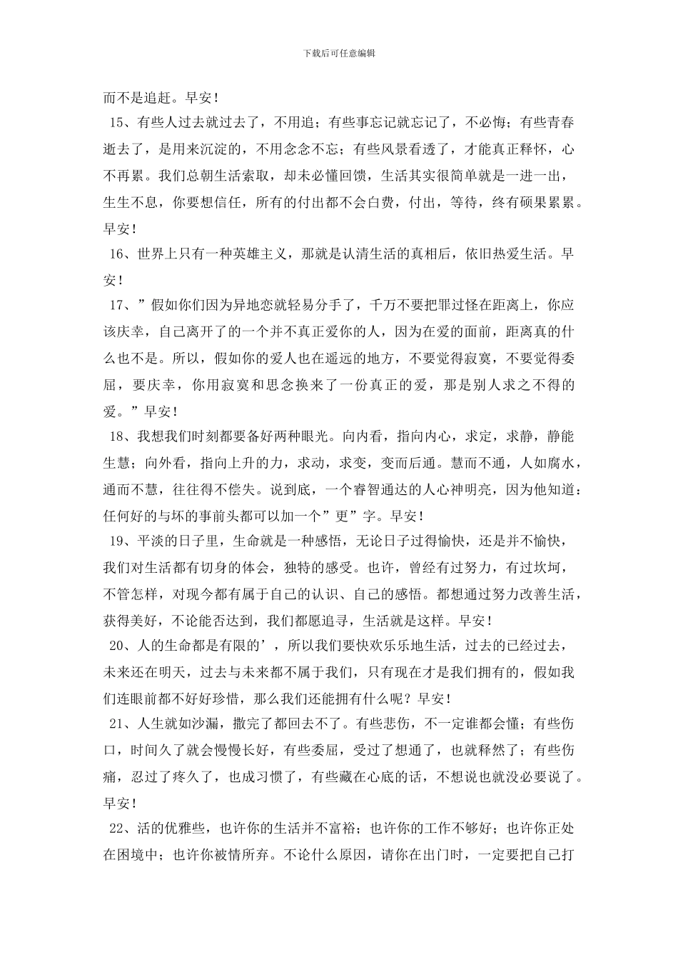 祝好心情的早安问候语QQ合集36条_第2页