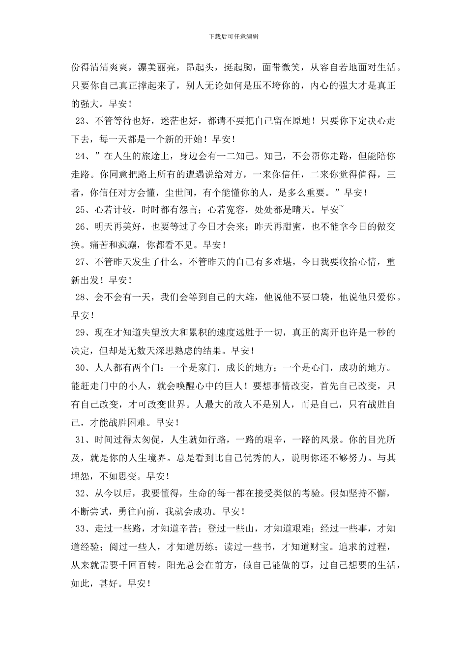 祝好心情的早安问候语QQ合集36条_第3页
