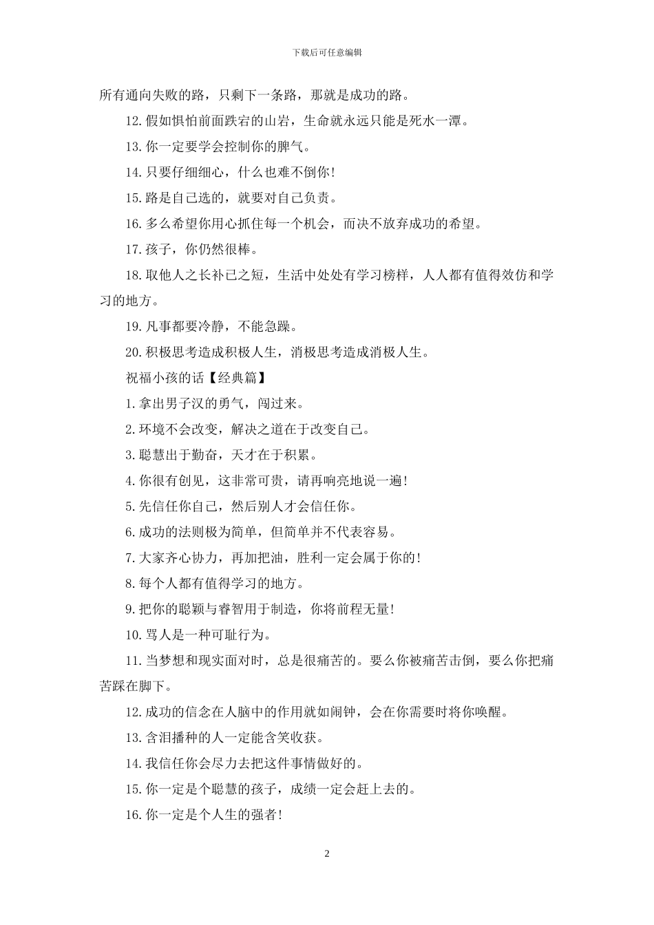 祝福小孩成长的话语_第2页