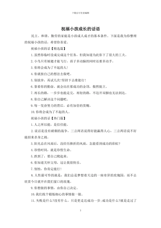 祝福小孩成长的话语