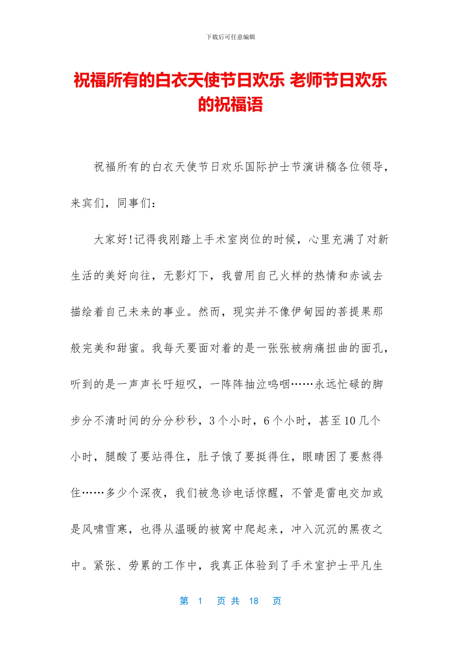 祝福所有的白衣天使节日快乐_第1页