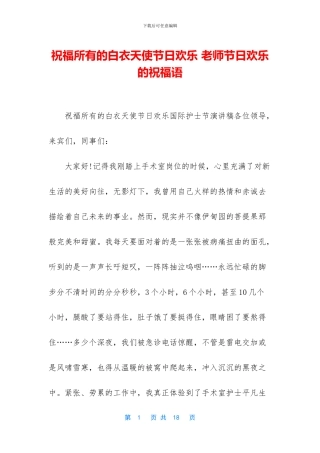 祝福所有的白衣天使节日快乐