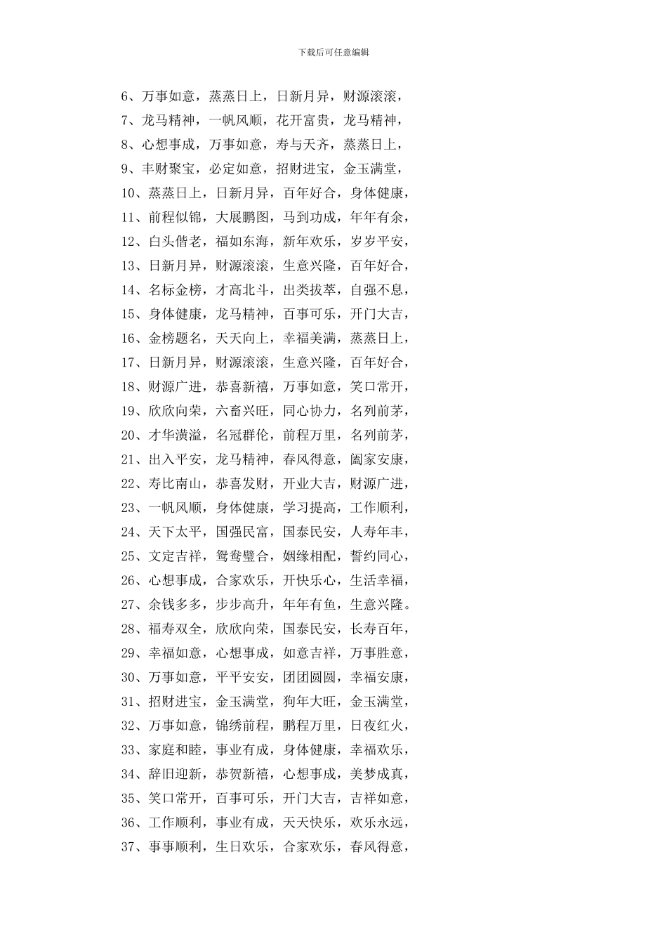 祝福成语大全500例_第3页