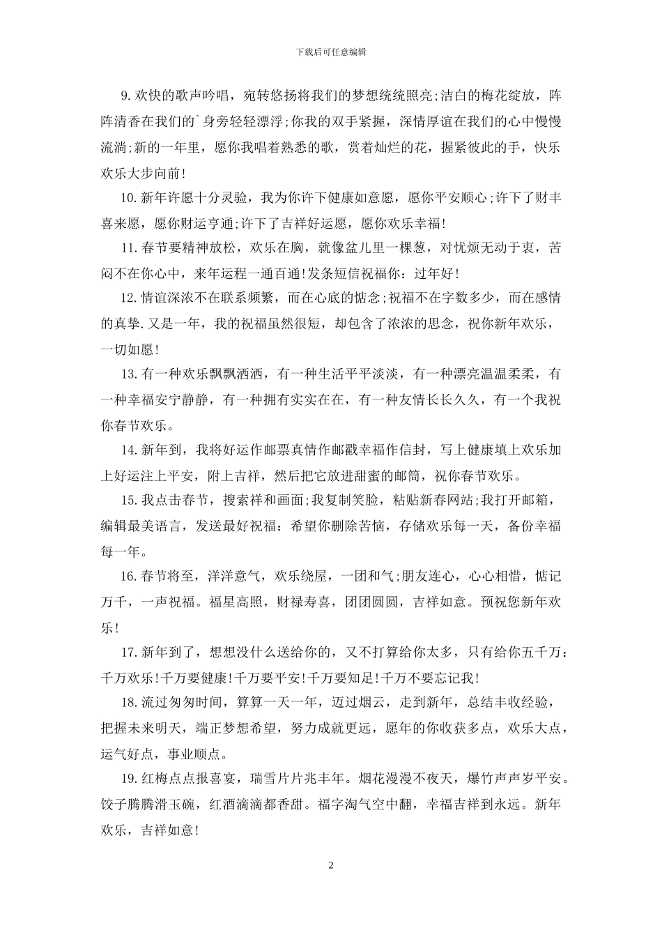 祝福春节拜年祝福语三篇_第2页