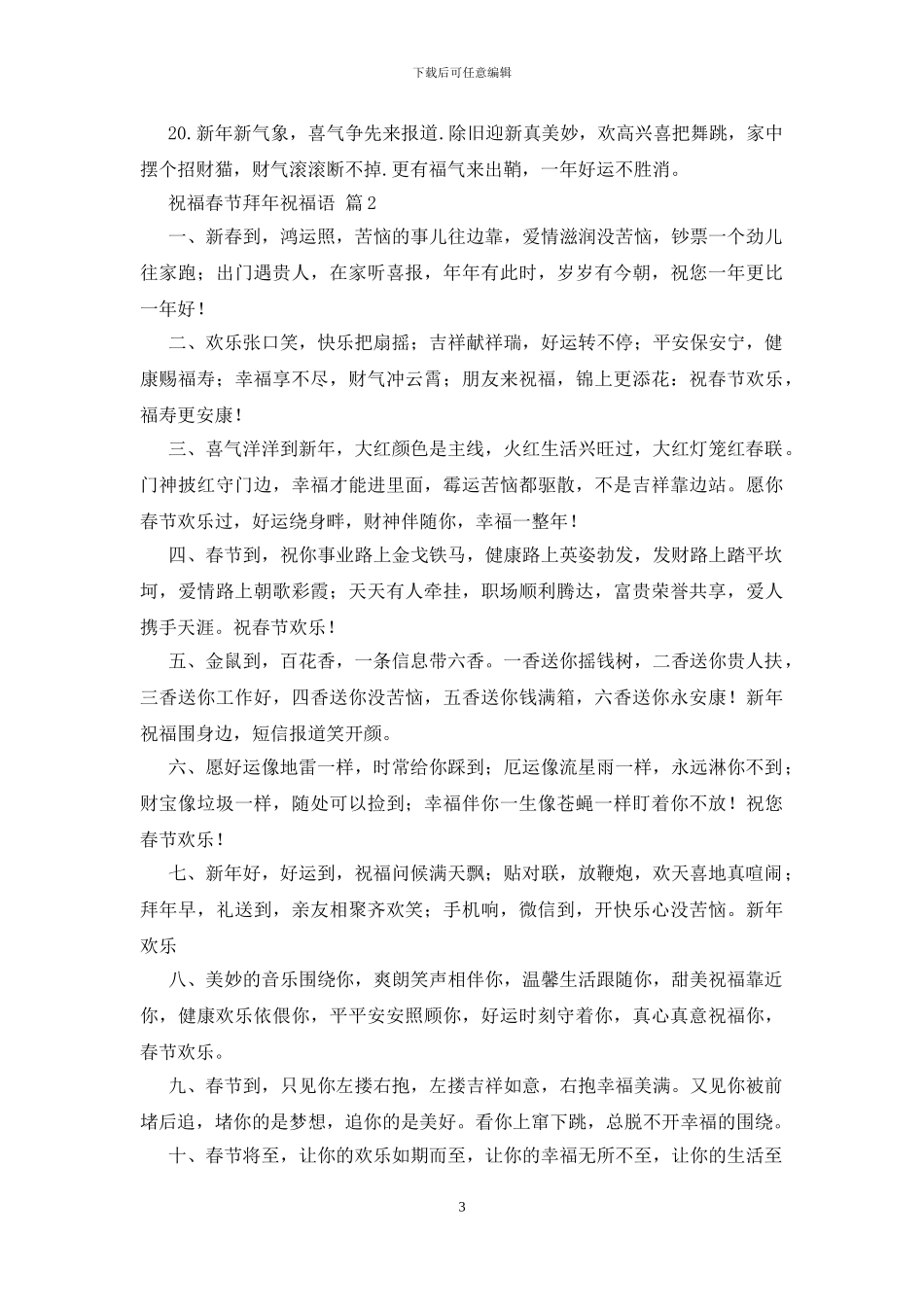 祝福春节拜年祝福语三篇_第3页