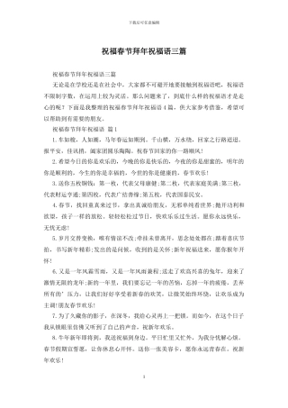 祝福春节拜年祝福语三篇