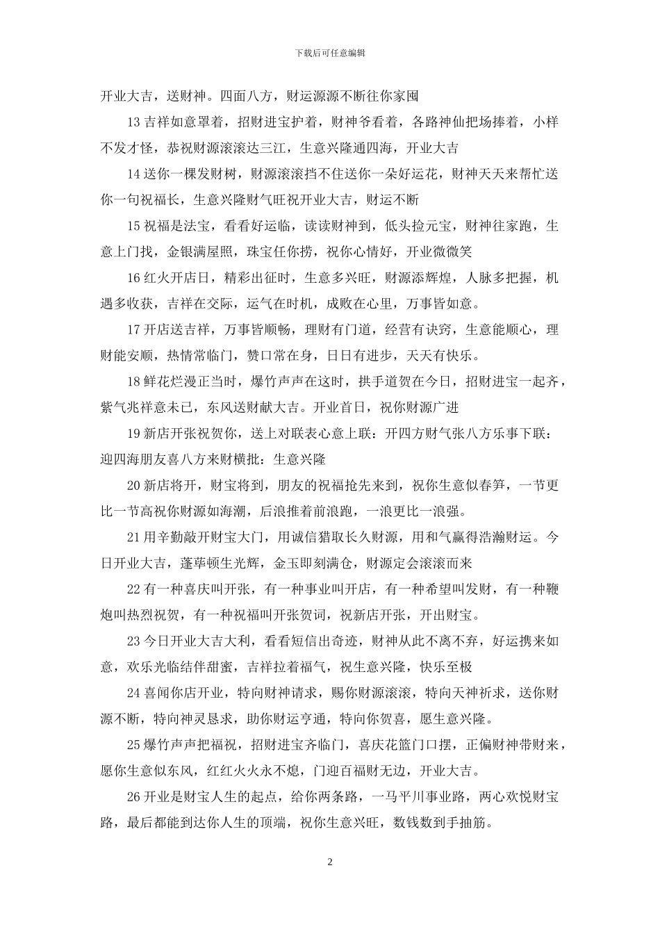 祝福开店的祝福语_第2页