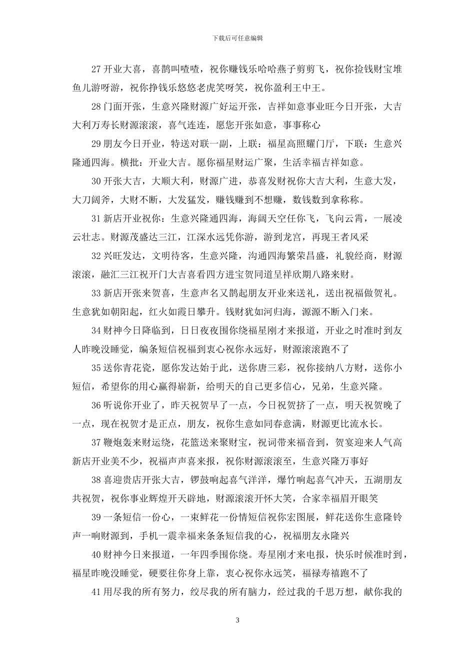 祝福开店的祝福语_第3页