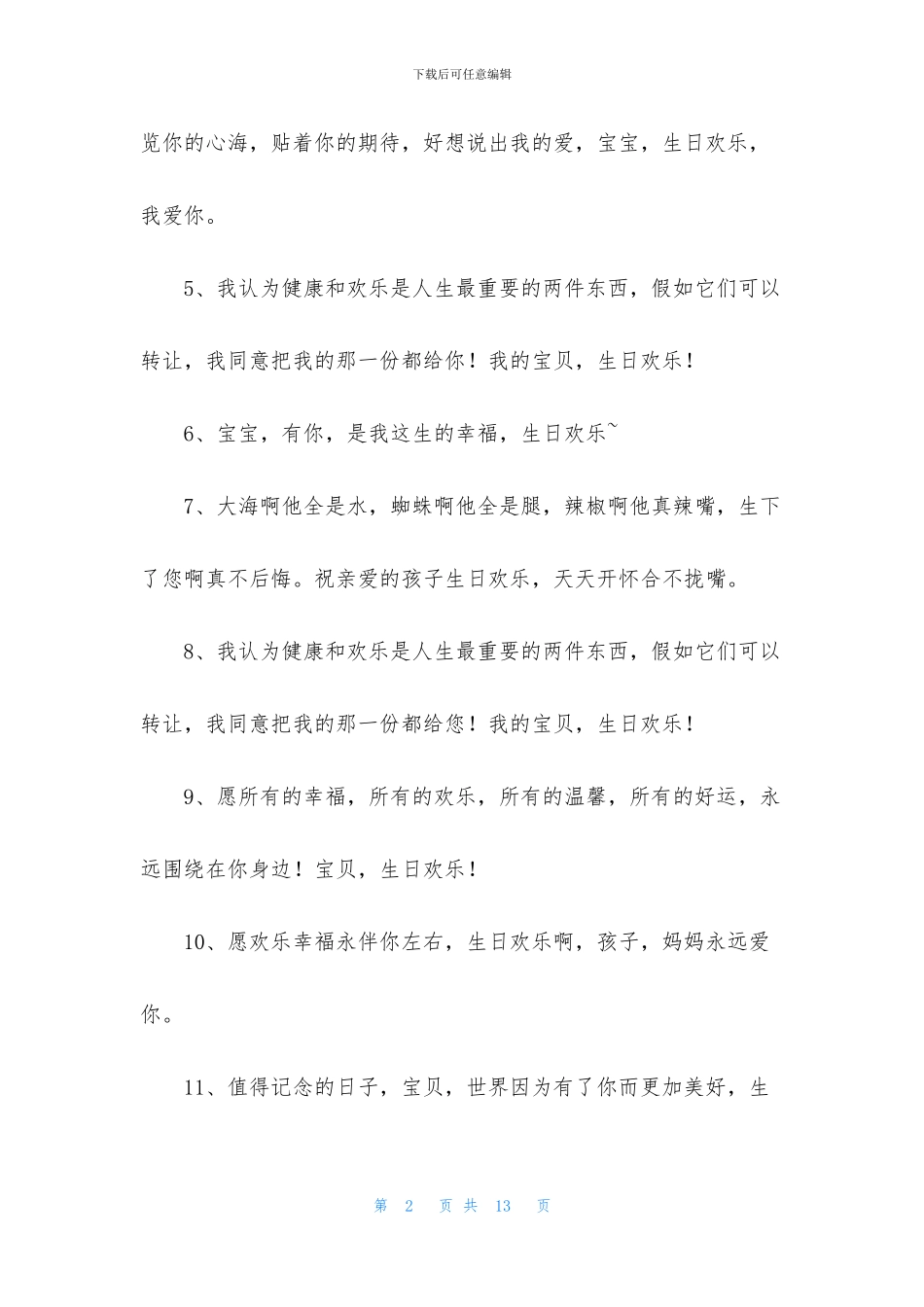 祝孩子生日快乐简短句子_第2页