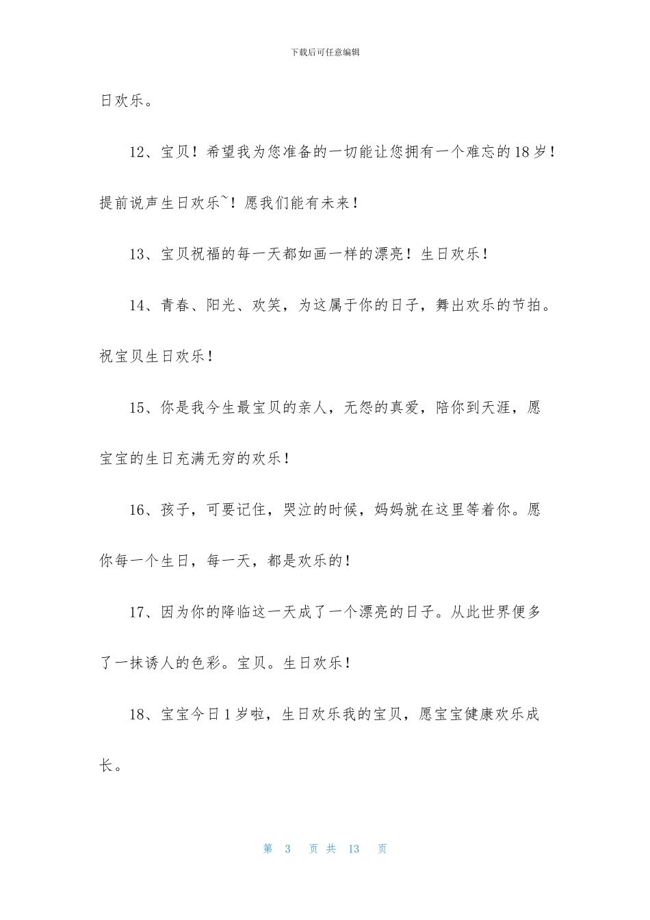 祝孩子生日快乐简短句子_第3页