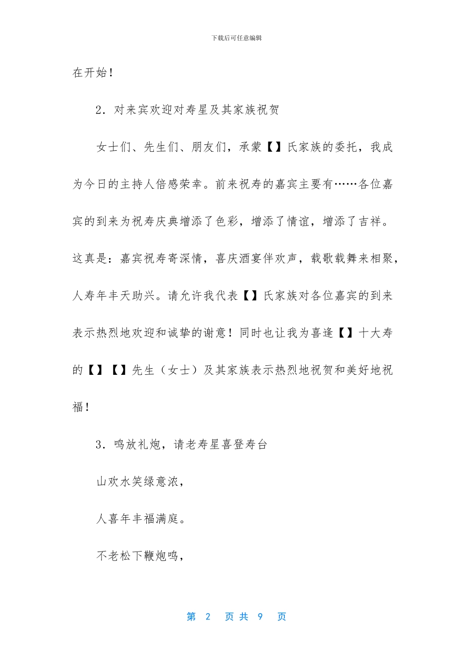 祝寿庆典程序主持词_第2页