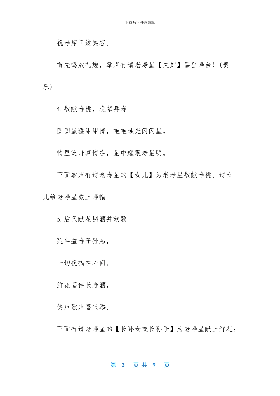 祝寿庆典程序主持词_第3页