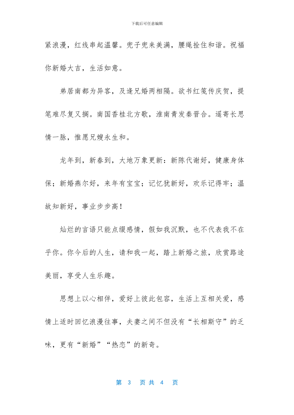 祝福朋友新婚的祝福语_第3页