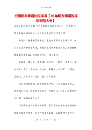 祝福朋友新婚的祝福语