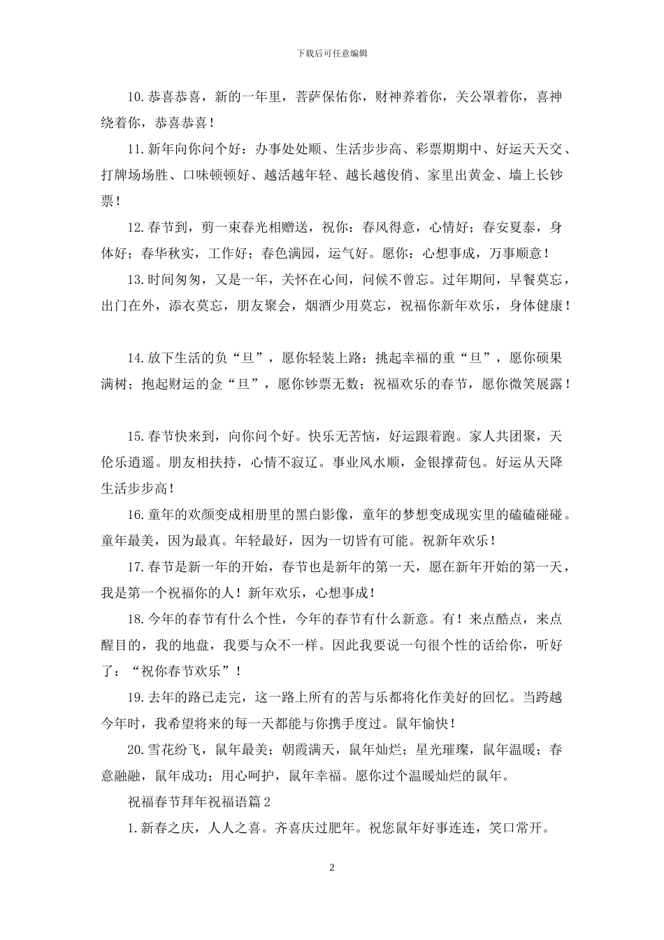 祝福春节拜年祝福语锦集五篇_第2页