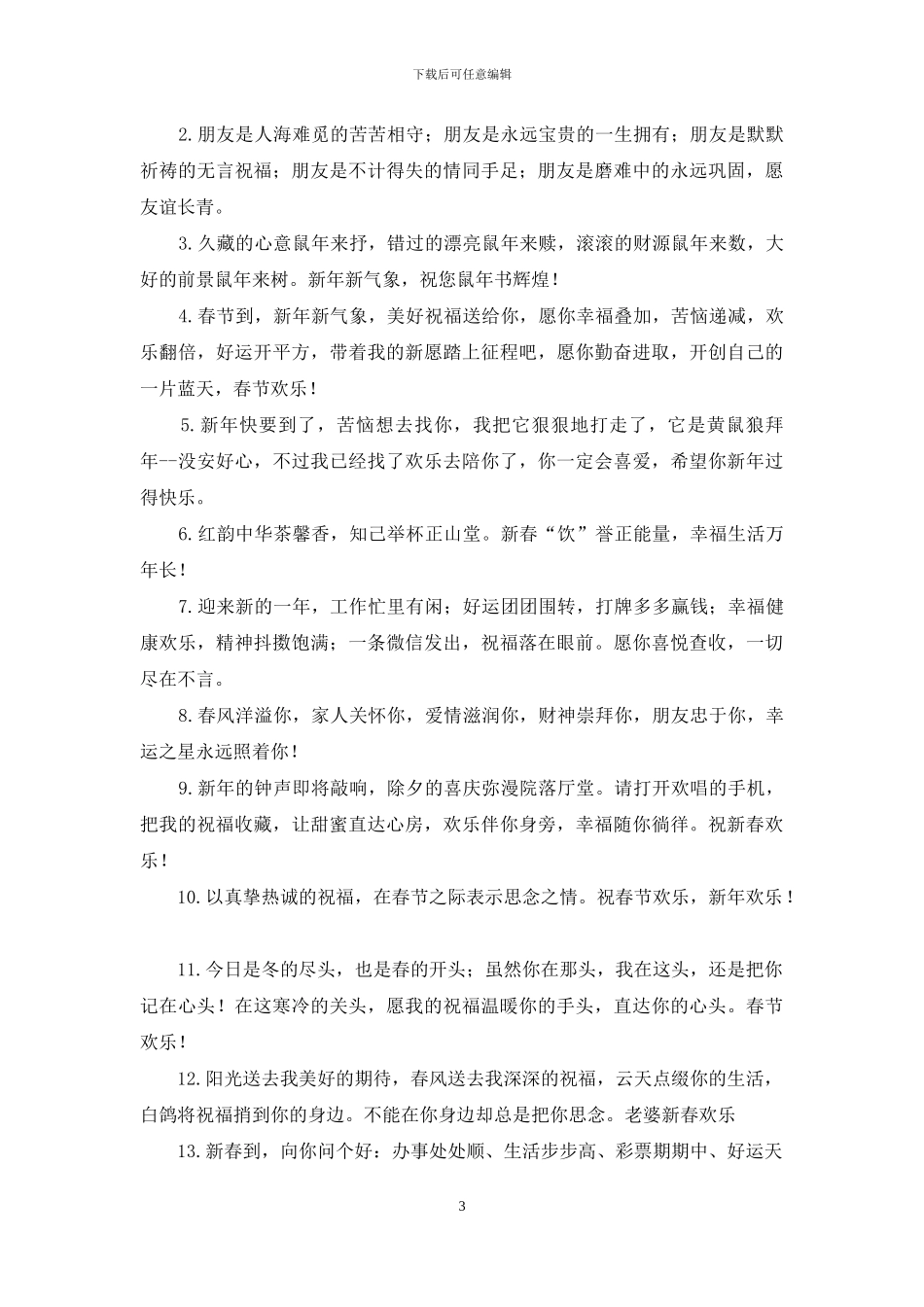 祝福春节拜年祝福语锦集五篇_第3页