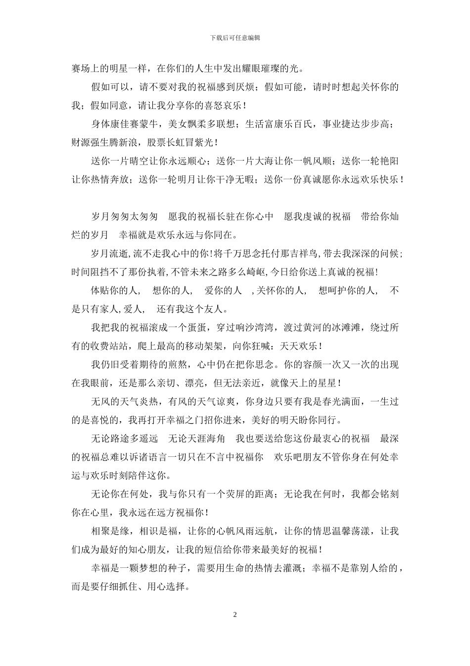 祝福朋友幸福的话_第2页