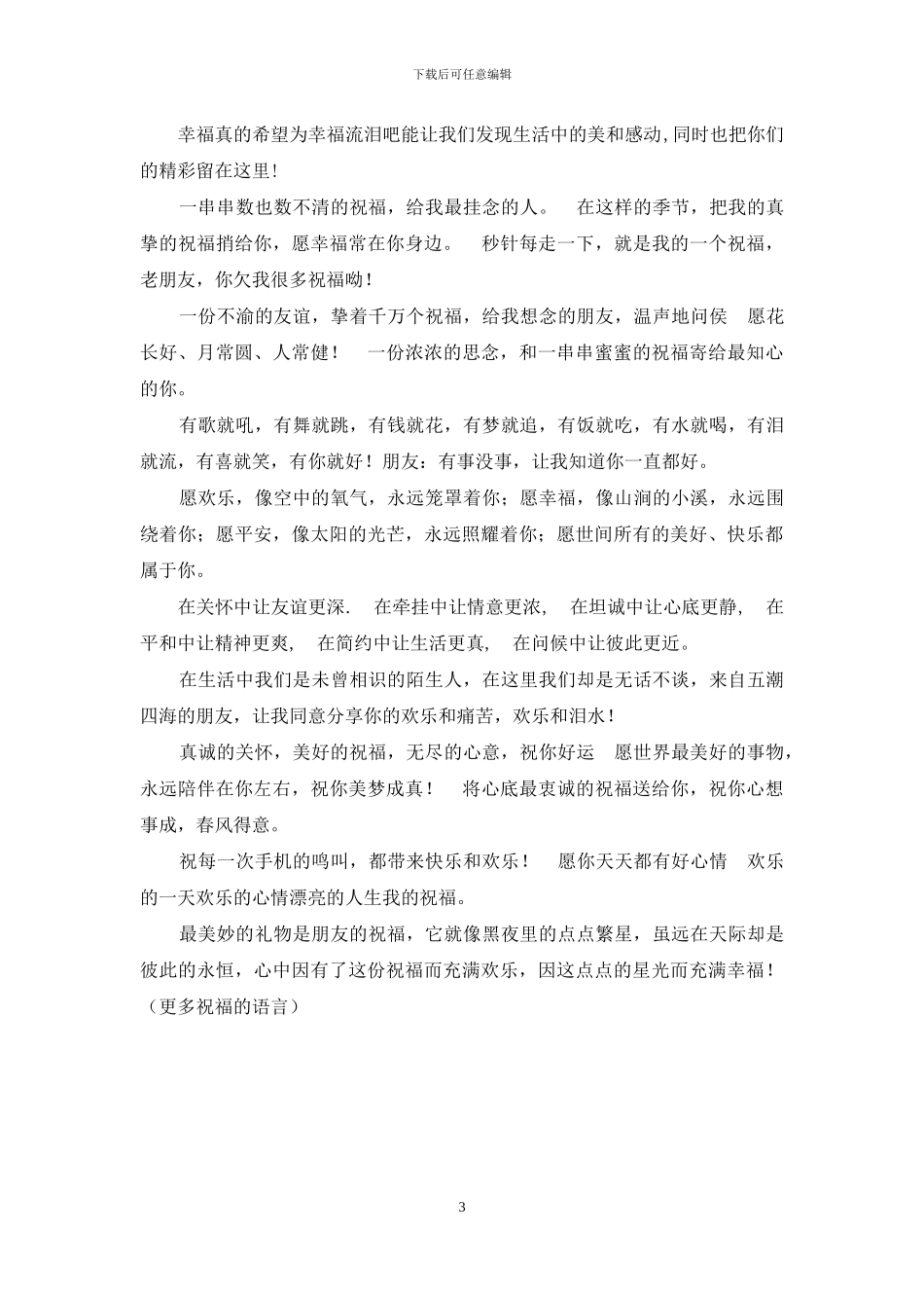 祝福朋友幸福的话_第3页