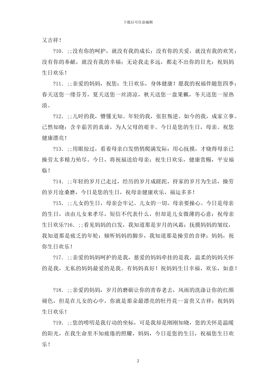 祝福母亲生日快乐祝福语_第2页