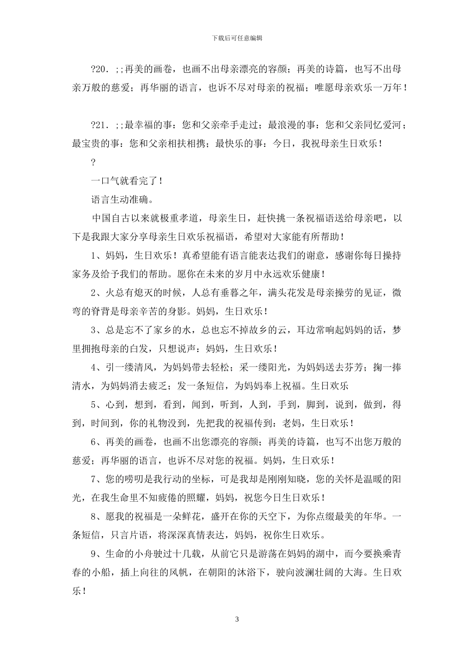 祝福母亲生日快乐祝福语_第3页
