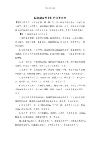 祝福朋友早上好的句子大全