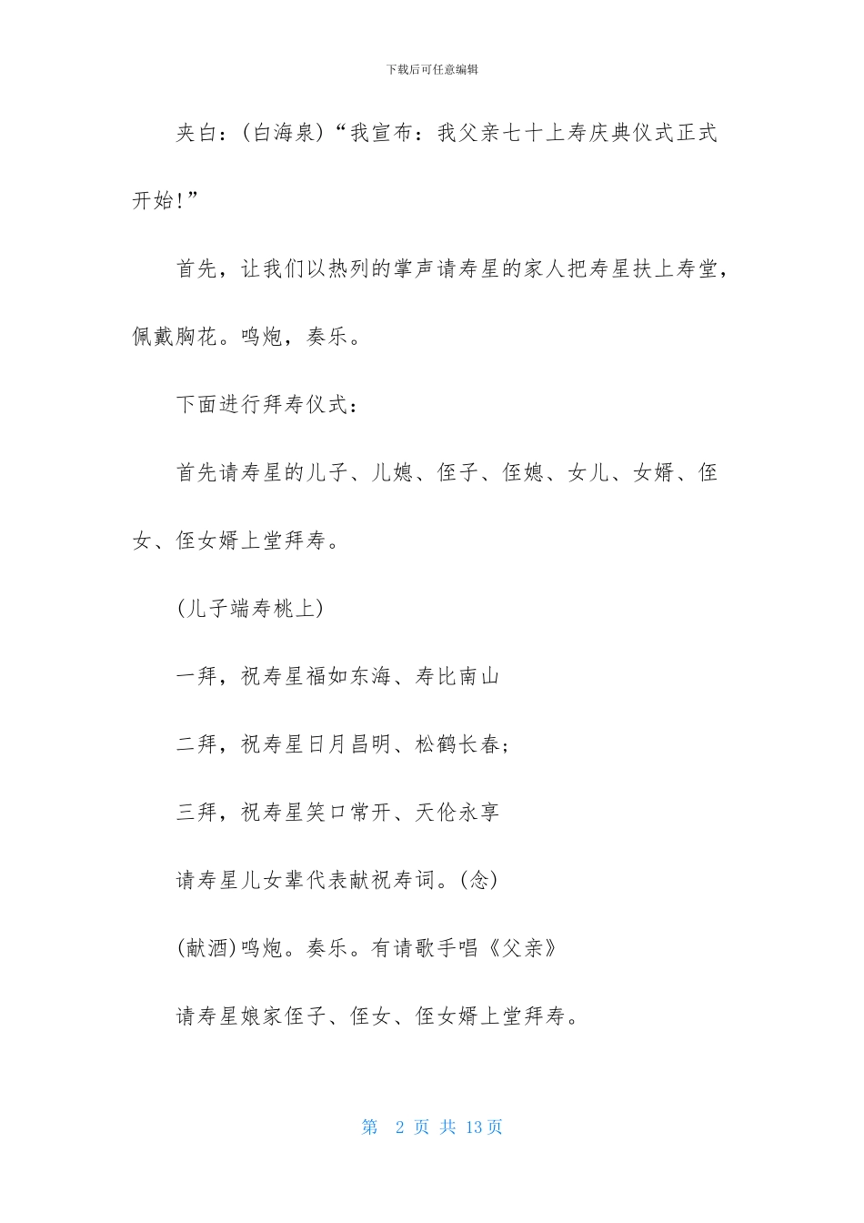 祝寿主持词范文、含祝寿词、贺寿词_第2页