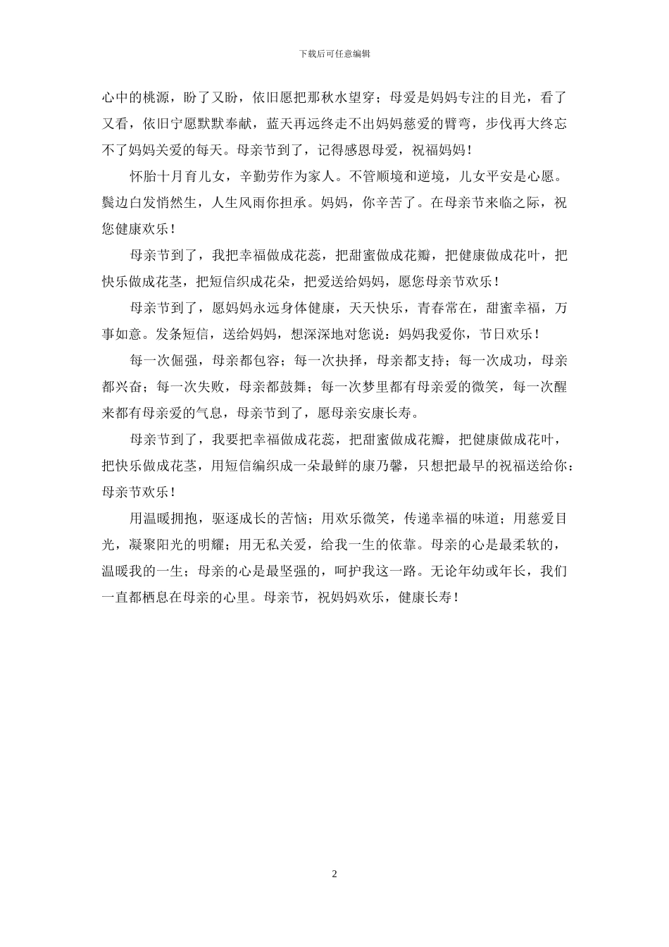 祝福母亲的短信_第2页