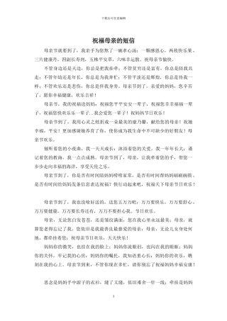 祝福母亲的短信