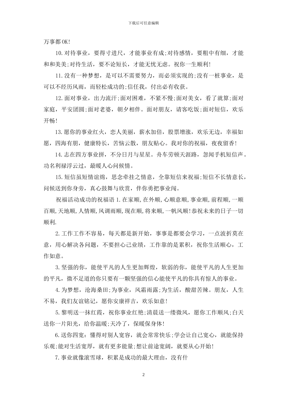 祝福活动成功祝福语_第2页