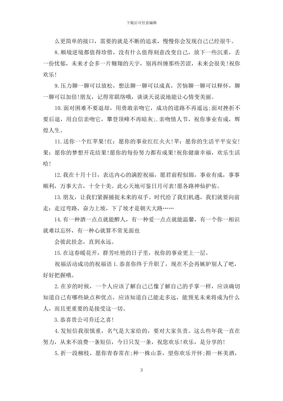 祝福活动成功祝福语_第3页