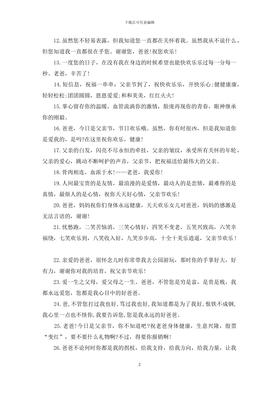 祝福父亲节的话_第2页