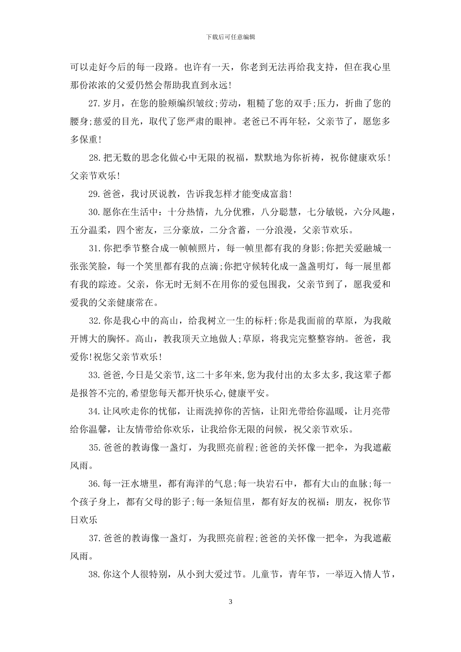 祝福父亲节的话_第3页