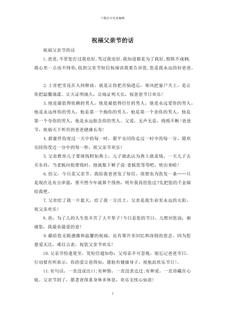 祝福父亲节的话